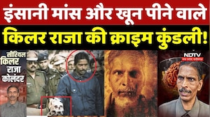 Serial Killer Raja Kolandar: इंसानी मांस और खून पीने वाले राजा की क्राइम कुंडली!