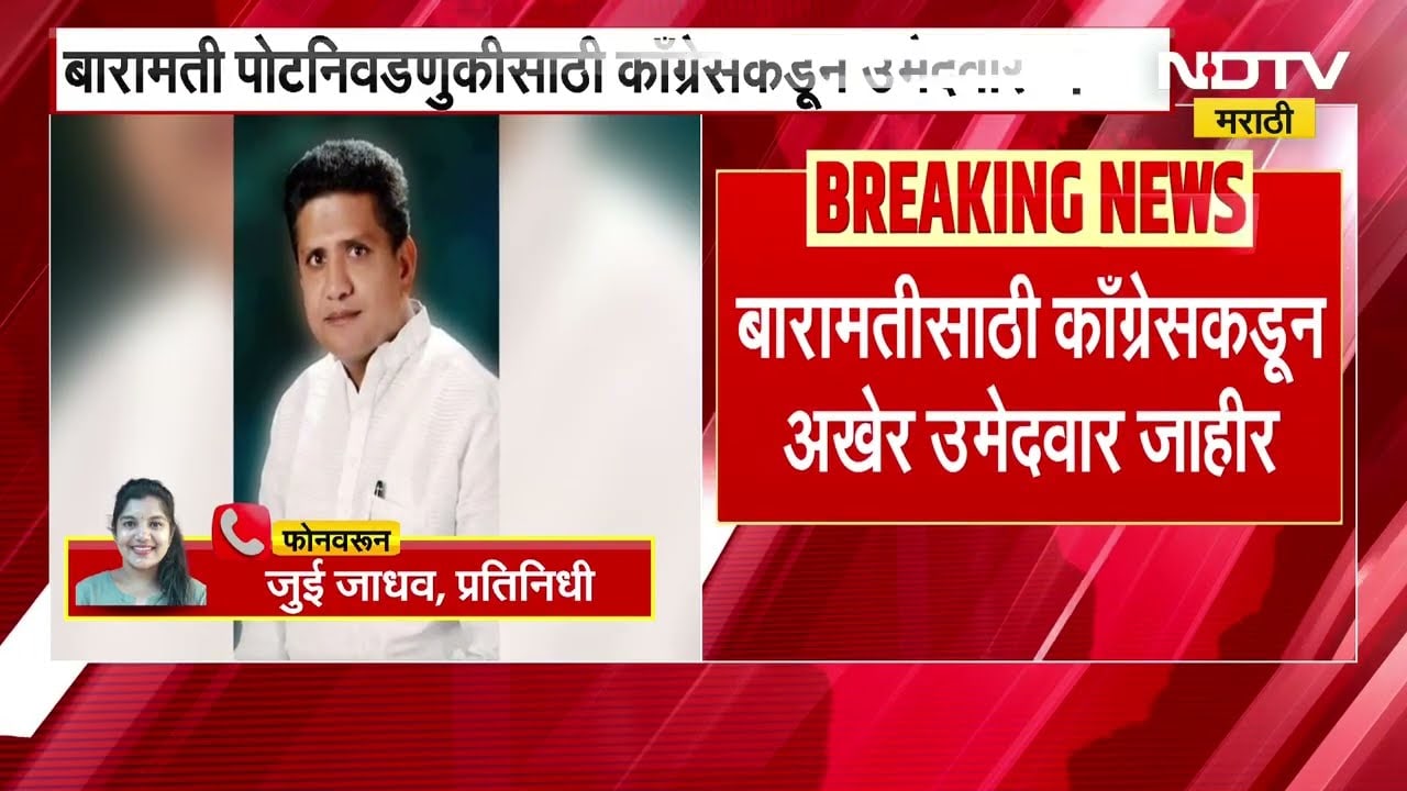 Baramati Potnivadnuk | बारामतीकडून वकील आकाश विश्वनाथ मोरे यांना अखेर उमेदवारी जाहीर