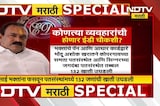 Special Report | Ashok Kharat प्रकरणात ईडीची एन्ट्री, पंचतारांकित हॉटेलच्या माध्यमातून हवाला रॅकेट