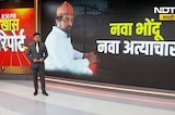 Special Report: Navi Mumbaiच्या कळंबोलीमधील भोंदू बाबा रशीद उर्फ बाबाजानचा पर्दाफाश कसा करण्यात आला?