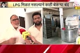LPG तुटवड्यामुळे काही बेकऱ्या बंद होण्याच्या मार्गावर; त्यासंदर्भात द बॉम्बे बेकर्स असोशिएसनची बैठक