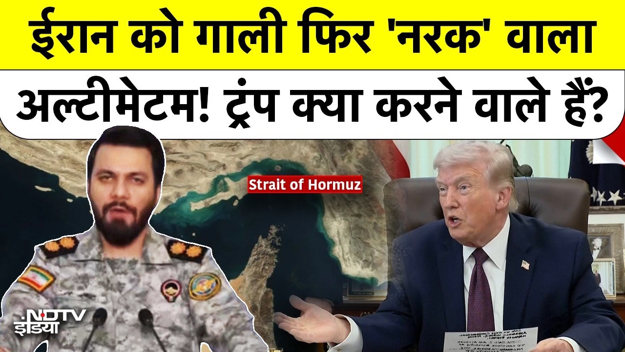Iran War: Trump ने दी ईरान को गाली, 'Open The F**king Strait, You Bas**rds', फिर दिया Ultimatum!
