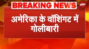 America के वॉशिंगट में गोलीबारी, व्हाइट हाउस के ठीक सामने फायरिंग | BREAKING NEWS