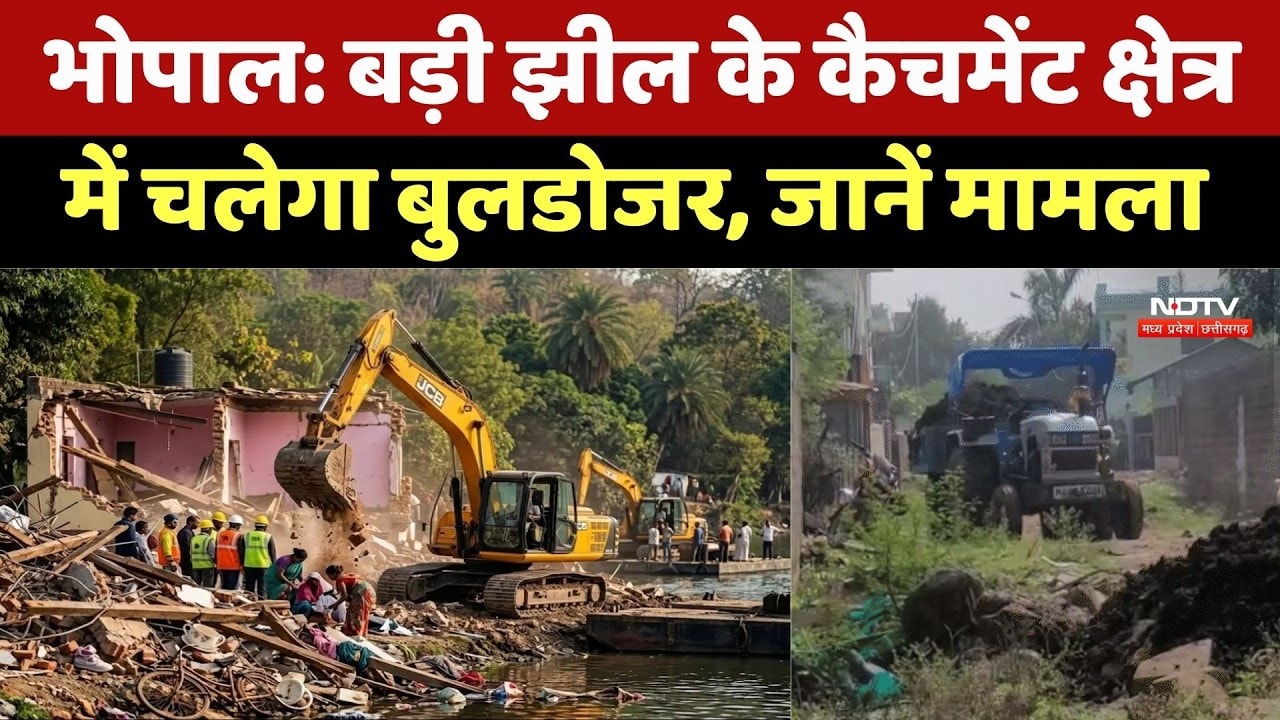 Bhopal Catchment: भोपाल की बड़ी झील पर 'संकट'! कैचमेंट एरिया में चलेगा Bulldozer। Top News। NDTV