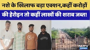 SriGanganagar Heroin Smuggling: नशे के खिलाफ बड़ा एक्शन | Rajasthan Top News