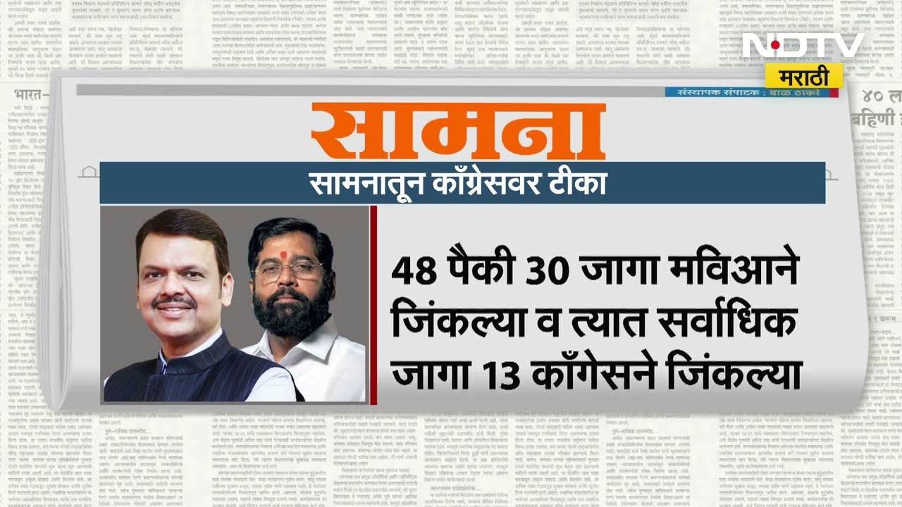 Saamana on Congress | बारामतीमधील निवडणुकीवरून सामनातून काँग्रेसवर टीका, पाहा सामनात लिहिलंय काय?