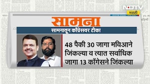 Saamana on Congress | बारामतीमधील निवडणुकीवरून सामनातून काँग्रेसवर टीका, पाहा सामनात लिहिलंय काय?