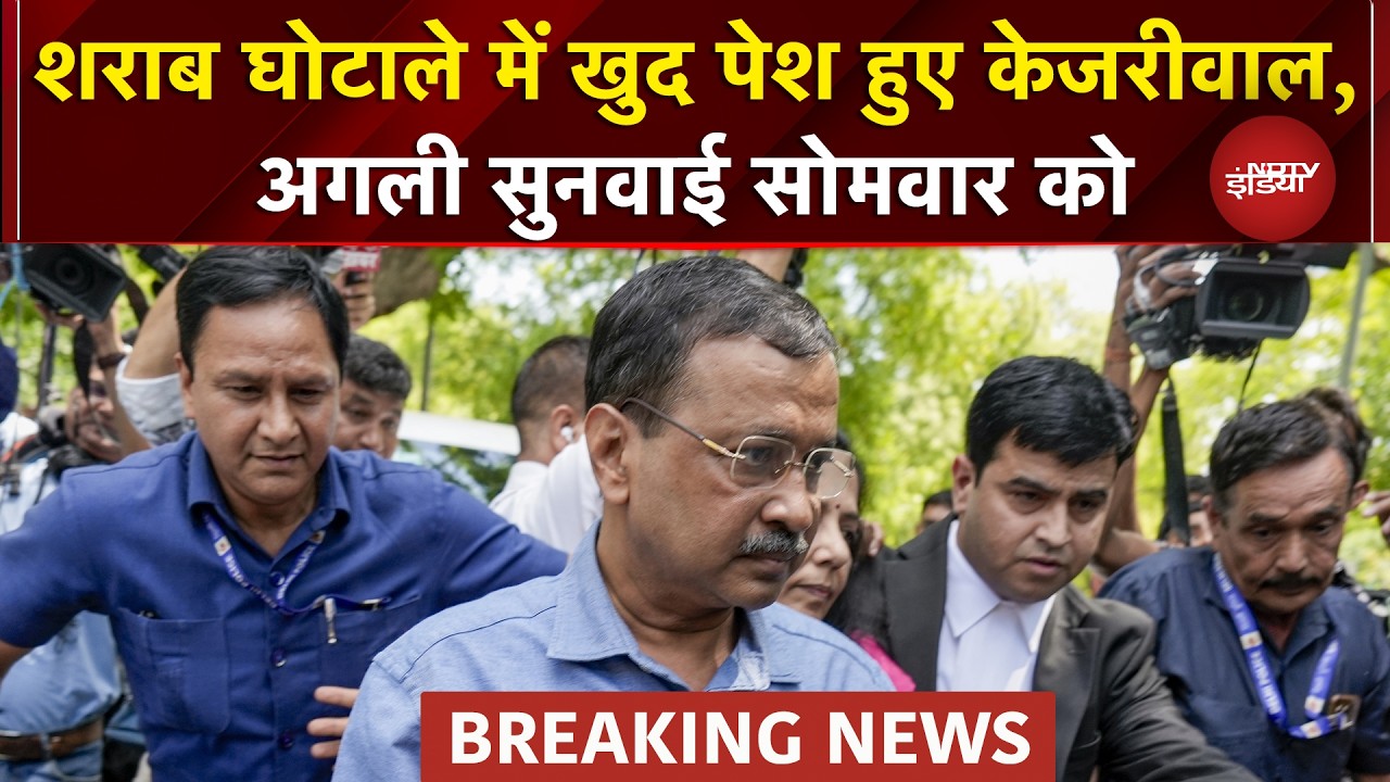 Liquor Policy Case में खुद जिरह करने पहुंचे थे Arvind Kejriwal, HC ने अगले सोमवार तक बढ़ाई सुनवाई