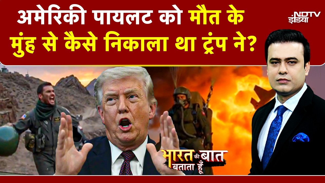 Syed Suhail | Trump Pilot Rescue: American Pilot को मौत के मुंह से कैसे निकाला था Trump ने? | Iran