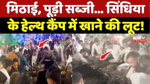 Scindia Dinner Food Loot Video: मिठाई, पूड़ी सब्जी, सिंधिया के Health Camp में खाने की लूट!