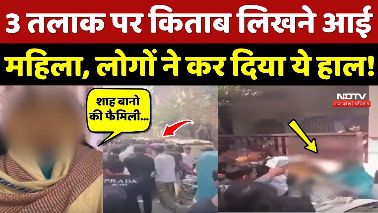 Triple Talaq पर किताब लिखने आई महिला, लोगों ने कर दिया ये हाल!
