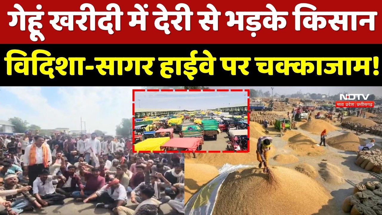 Farmer Protest: Wheat Procurement में देरी से भड़के किसान, Vidisha-Sagar Highway पर चक्काजाम!