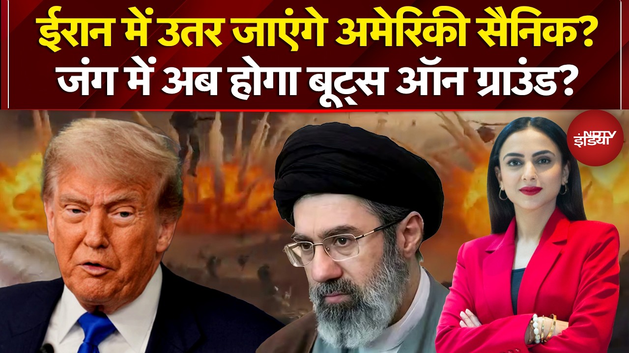 Iran Israel War: क्या ईरान में जमीनी हमला करेंगे Donald Trump? | Iran War News |Dekh Raha Hai India