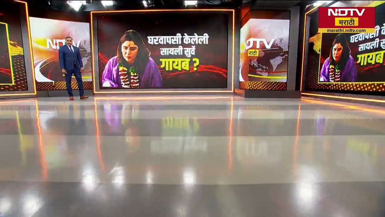 Special Report | हिंदू धर्मात घरवापसी केलेल्या सायली सुर्वेचं अपहरण? मिलिंद एकबोटेंचा गंभीर आरोप