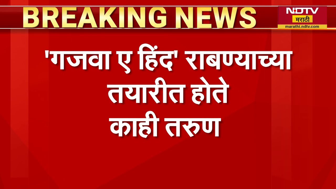 Thane | टिटवाळ्यातून मोसीद इफ्तेकार आणि यासीन खान या 2 संशयित दहशतवाद्यांना स्फोटकांसह अटक