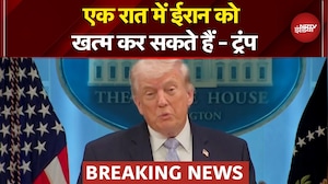 Iran Israel War: Donald Trump की बड़ी धमकी, कहा- एक रात में ईरान को खत्म कर सकते हैं | Breaking