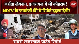 जंग के बीच इजरायल-लेबनान में कैसे है हालात? देखिए NDTV की सबसे 'जाबांज' रिपोर्टिंग | Iran Israel