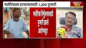गडचिरोलीमध्ये मलेरियाला हरवण्यासाठी 1200 पुजारी झालेत आरोग्यदूत । NDTV मराठी