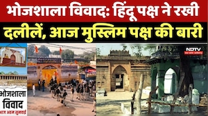 Bhojshala Dispute Update: हिंदू पक्ष ने रखी दलीलें, आज Muslim पक्ष की दलीलें होंगी शुरू। Top News
