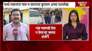Parth Pawar Vs Congress | काँग्रेसकडून पार्थ पवार यांचा नाव न घेता कृतघ्न असा उल्लेख । Maharashtra