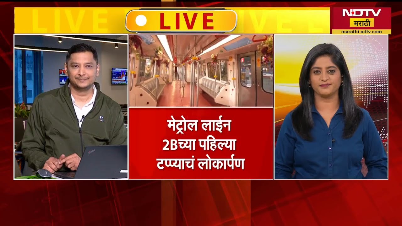 Mumbai Metro Line 9 Inauguration | मुंबईकरांचा प्रवास सुसाट! मेट्रो 9 चा मार्ग कसा आहे? पाहा सविस्तर