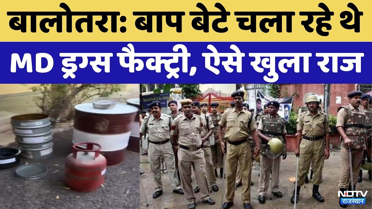 Balotra में Drugs Factory का भंडाफोड़ | Rajasthan Top News | Crime News | MD Factory Bust