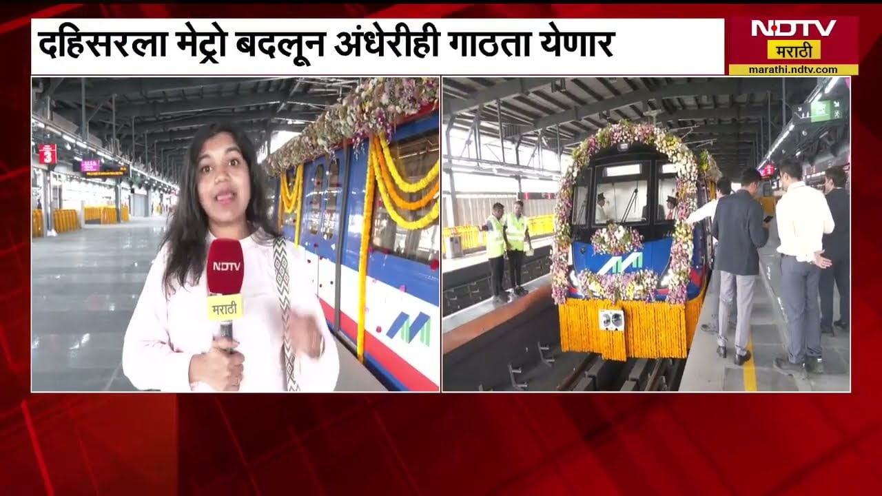 Virar Local च्या गर्दीतून सुटका होणार, Andheri ते Mira Bhayandar थेट प्रवास शक्य NDTV मराठी रिपोर्ट