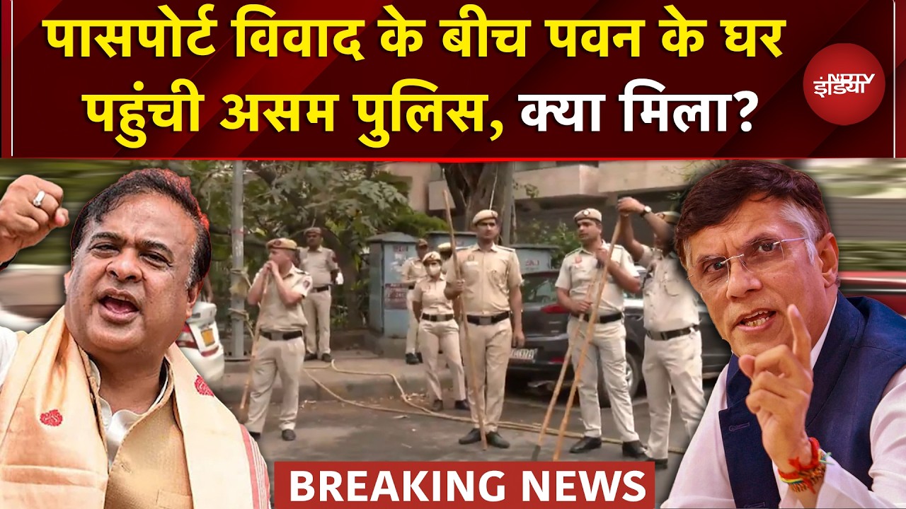 CM Himanta की पत्नी पर आरोप लगा कर बुरे फंसेंगे Pawan Khera? Congress नेता के  घर पहुंची Police