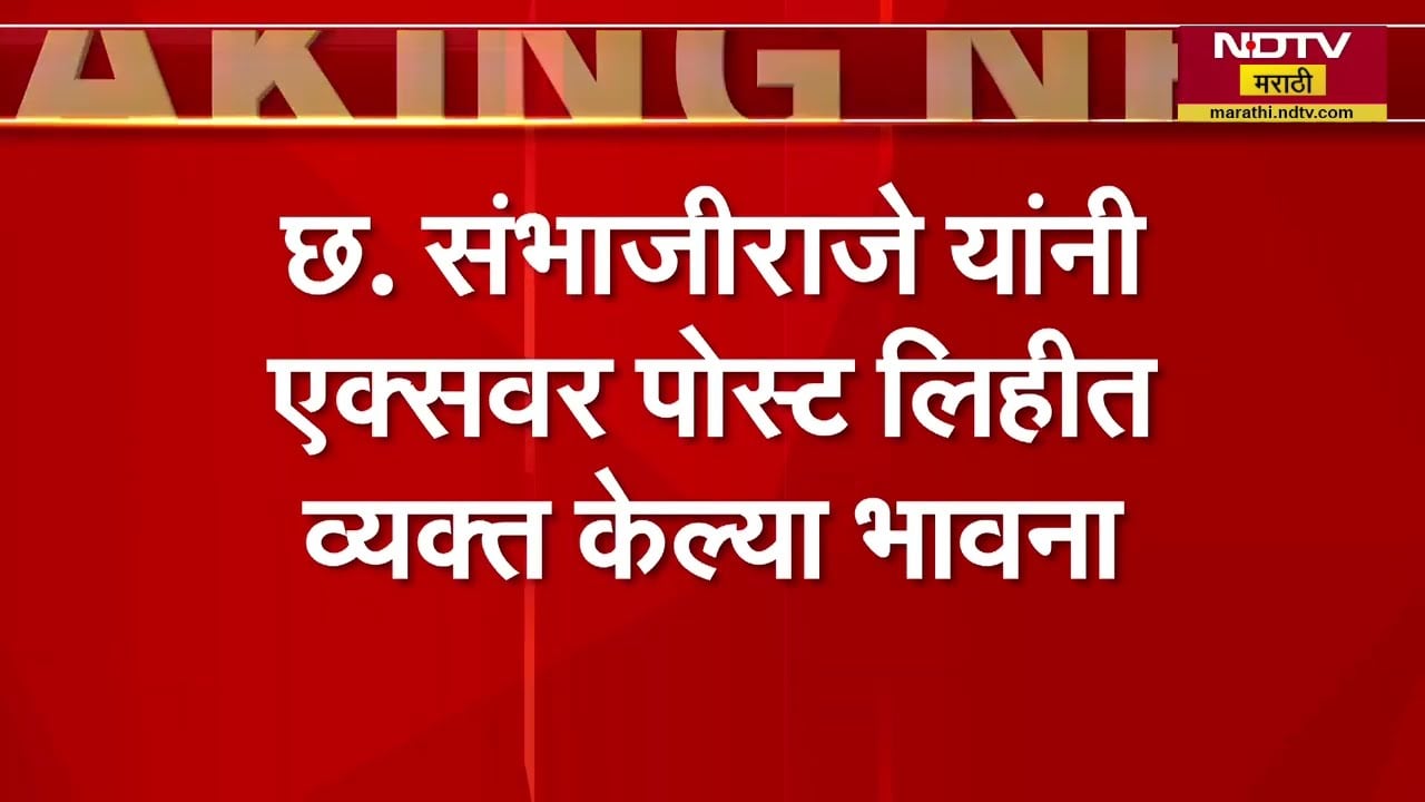 Baramati Bypoll । बारामती पोटनिवडणूक बिनविरोध करा- संभाजीराजे छत्रपती । Maharashtra Politics
