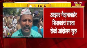 Aazad Maidan Rasta Roko | आझाद मैदानाबाहेर शिक्षकांचा रास्ता रोको आंदोलन ।  NDTV मराठी