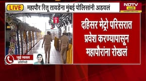 Ritu Tawde | Dahisar Metro Station परिसरात प्रवेश करण्यास मुंबईच्या महापौर रितू तावडे यांना रोखलं