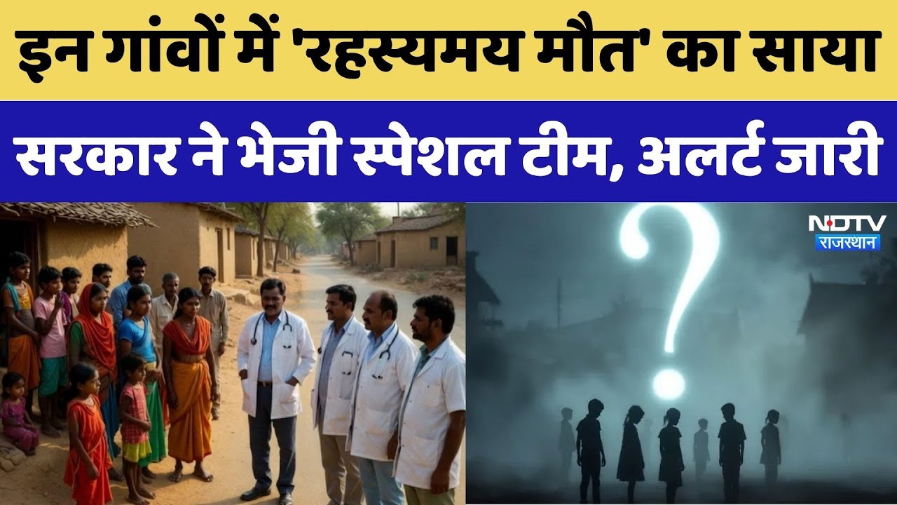 Udaipur News: Lalpura village में क्यों हो रही बच्चों की मौत? | Rajasthan Top news | Salumber