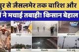 Weather Alert: Jaipur से Jaisalmer तक बारिश और ओलों ने मचाई तबाही! | Heavy Rainfall