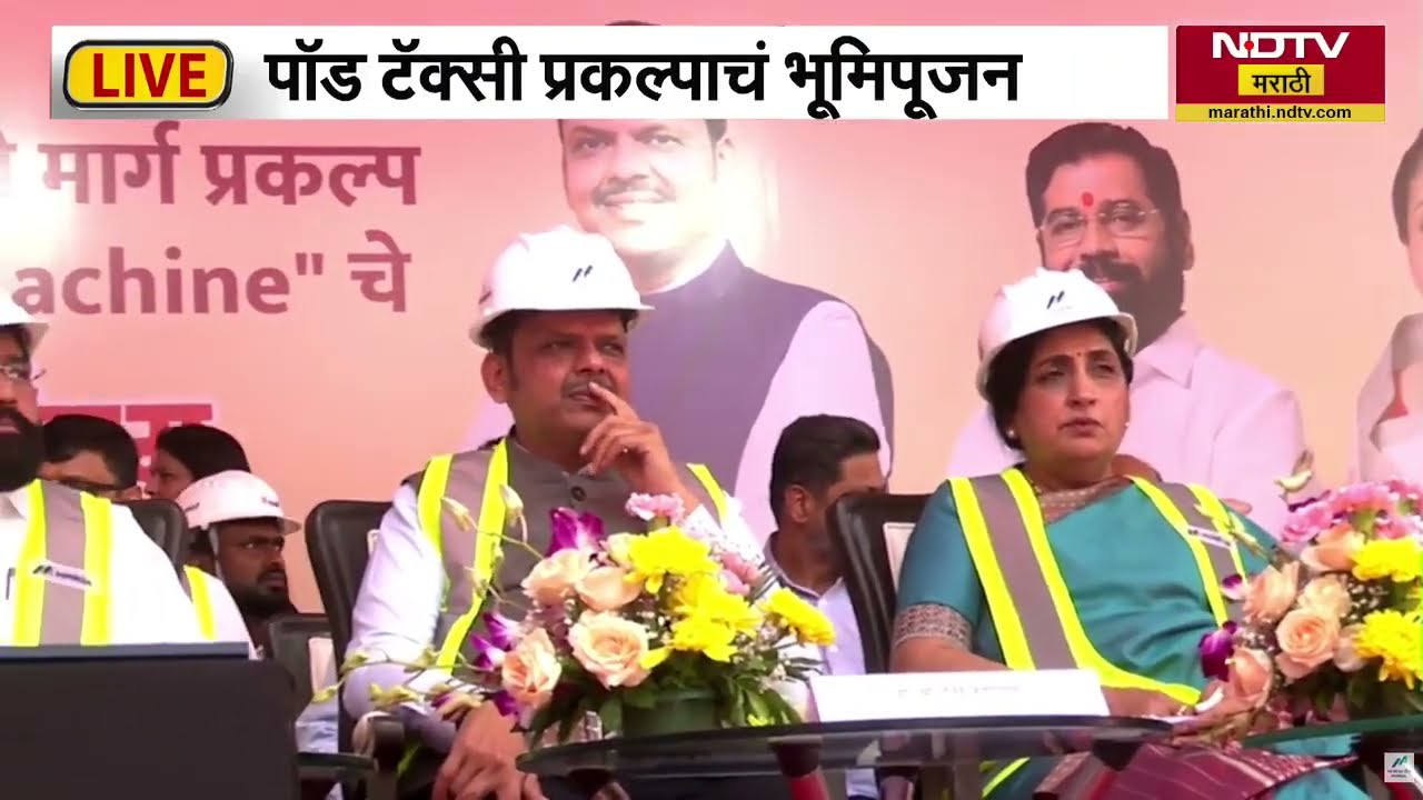 CM Devendra Fadnavis | Thane-Borivali असा 6 पदरी मार्ग केला जाणार, भुयारी प्रकल्पाचा केला शुभारंभ