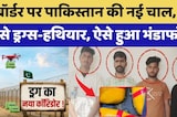 Border पर Pakistan की नई चाल, Drone से Drugs-Weapons, ऐसे हुआ भंडाफोड़! | Latest News