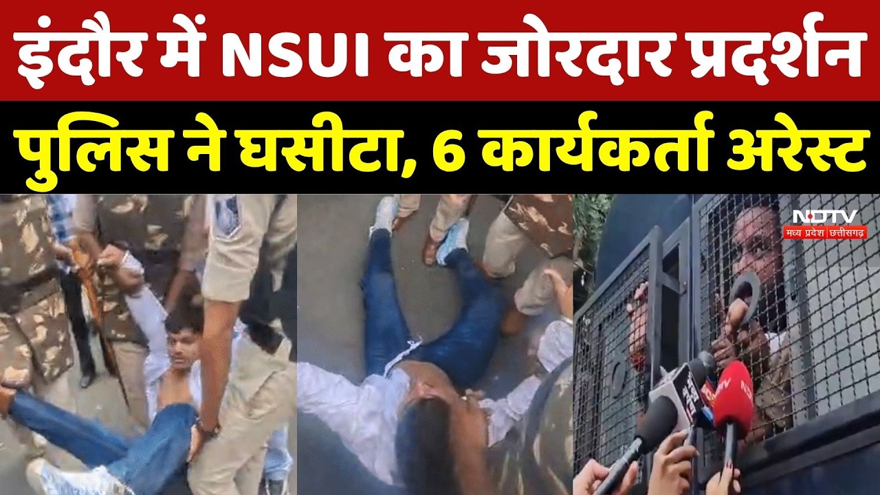 Indore NSUI Protest: इंदौर में NSUI का जोरदार प्रदर्शन, पुलिस ने घसीटा, 6 कार्यकर्ता अरेस्ट |Top News