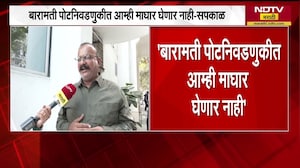 Baramati पोटनिवडणुकीत आम्ही माघार घेणार नाही, Congress प्रदेशाध्यक्ष हर्षवर्धन सपकाळांची भूमिका