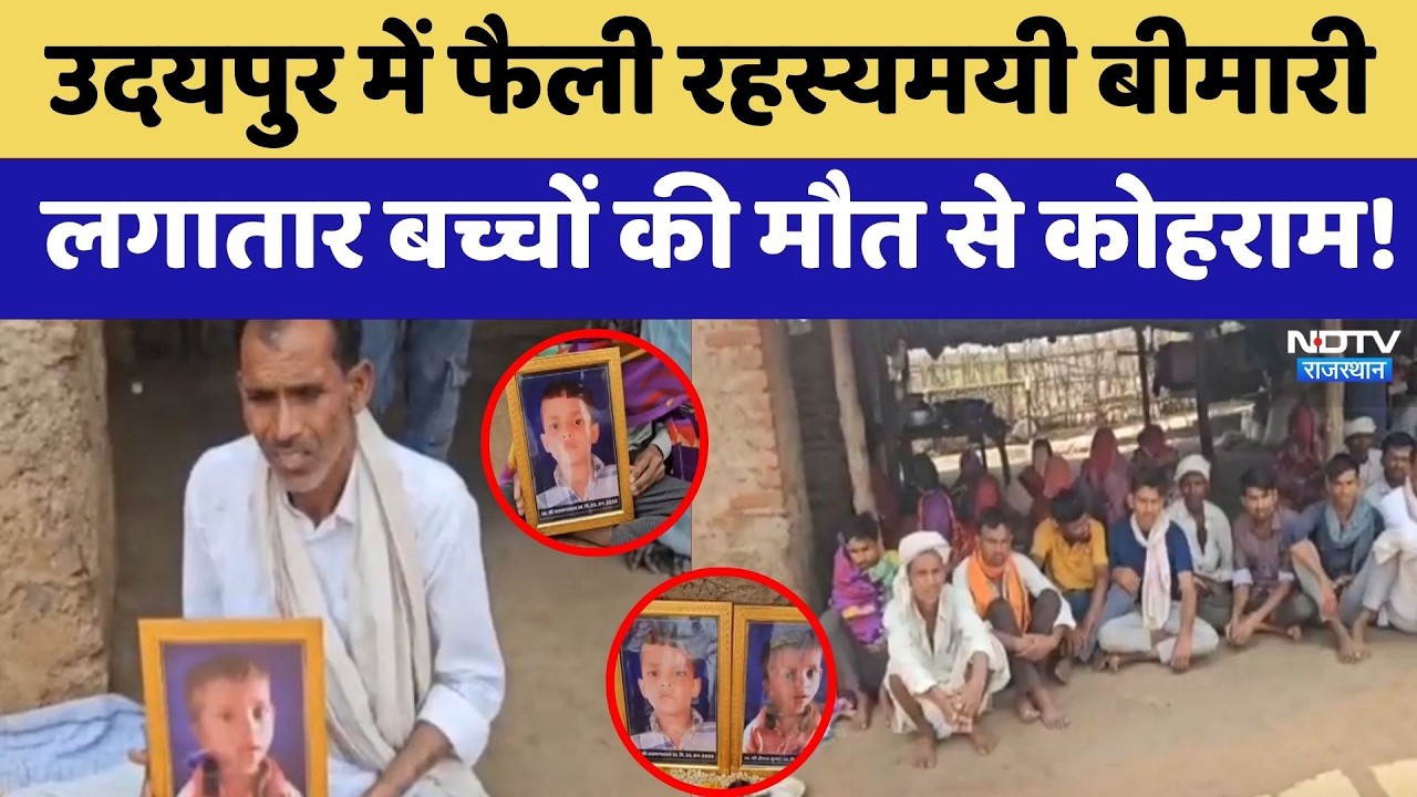 Udaipur में Mysterious Disease से कोहराम, 5 बच्चों की मौत से हड़कंप! | Salumbar