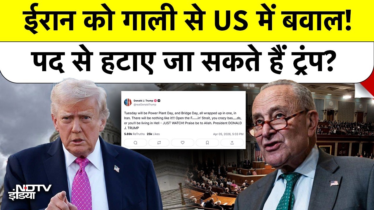 Trump को पद से हटाने की तैयारी? क्या है US Constitution का 25th Amendment?