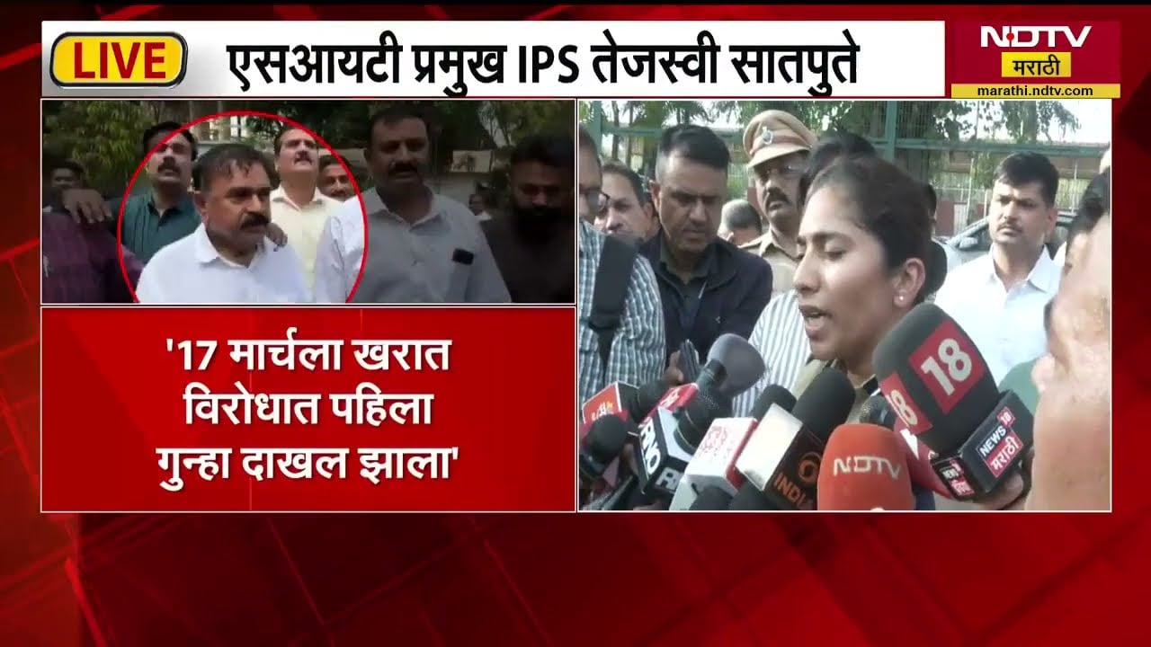 Tejaswi Satpute | Ashok Kharat विरोधात 11 गुन्हे दाखल, 9 गुन्ह्यांचा तपास SIT करतेय