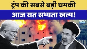 Iran Israel War:'आज रात एक पूरी सभ्यता खत्म', Trump की बड़ी धमकी!  | Khamenei