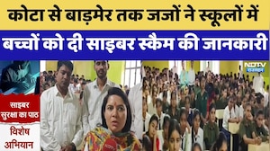 Cyber Crime: Kota से Barmer तक Judges ने Schools में बच्चों को दी साइबर स्कैम की जानकारी | Latest