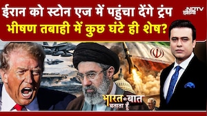 Syed Suhail | Iran Israel War: ईरान को स्टोन ऐज में पहुंचा देंगे ट्रंप? Bharat Ki Baat Batata Hoon