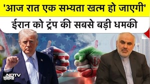 Iran War: Donald Trump का ईरान को अल्टीमेटम, रात 8 बजे Civilisation खत्म करने की आखिरी चेतावनी