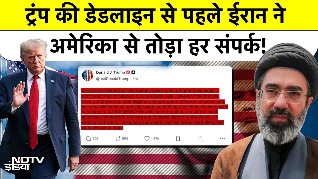 Donald Trump की Deadline से पहले Iran ने America से तोड़ा संपर्क, Strait of Hormuz पर महायुद्ध तय?