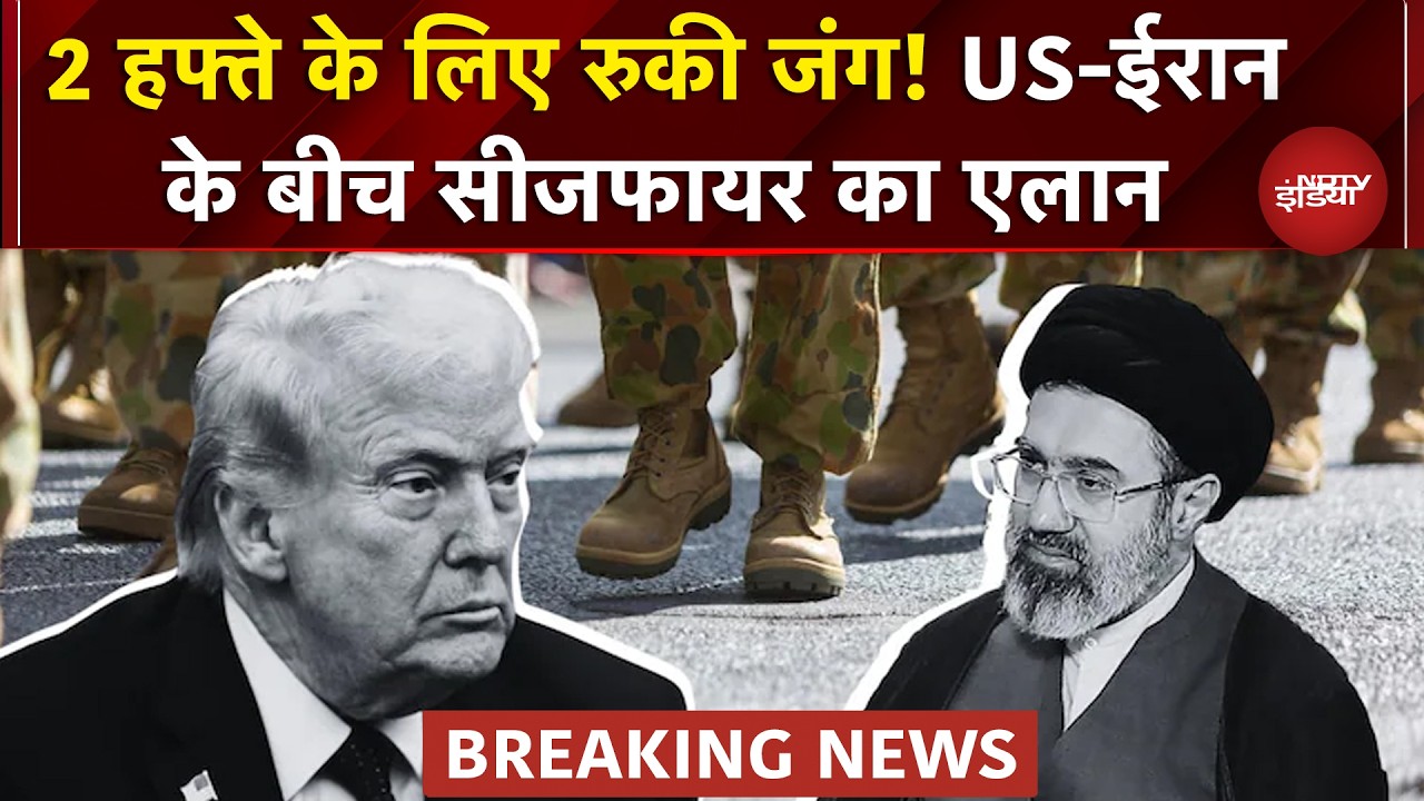 Iran-US Ceasefire: सीजफायर पर राजी हुए America और ईरान, Hormuz भी खुला