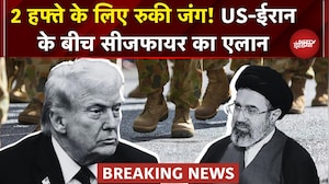 Iran-US Ceasefire: सीजफायर पर राजी हुए America और ईरान, Hormuz भी खुला