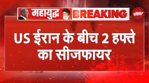 Iran-US Ceasefire Update: अमेरिका- ईरान में कैसे रुकी जंग? Trump ने मानली ईरान की कौसनी शर्तें?