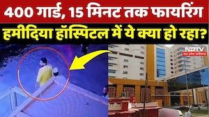 Hamidia Hospital Firing: हाथ में तलवार और पिस्टल लेकर घूमता रहा बदमाश, दहशत में लोग! NDTV MPCG News