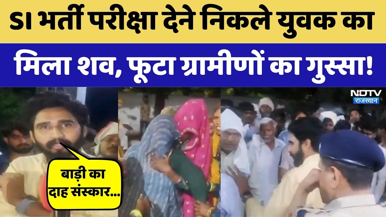 Bharatpur News: युवक की मौत पर फूटा ग्रामीणों का गुस्सा!  | Rajasthan Top News | Protest | RLP